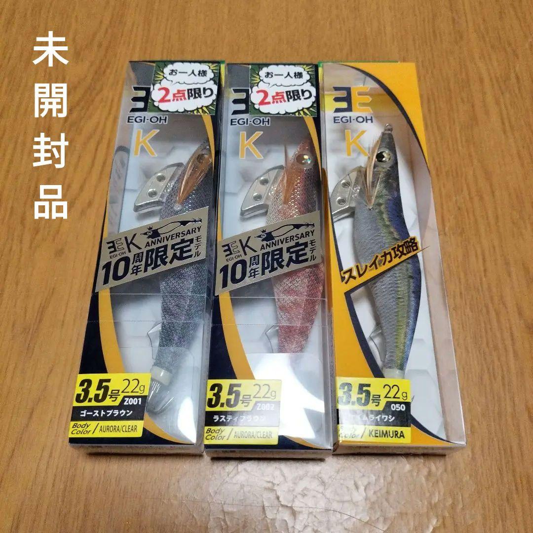 2.5号 3.5号エギ・餌木セット エギ王K10周年記念モデル含む