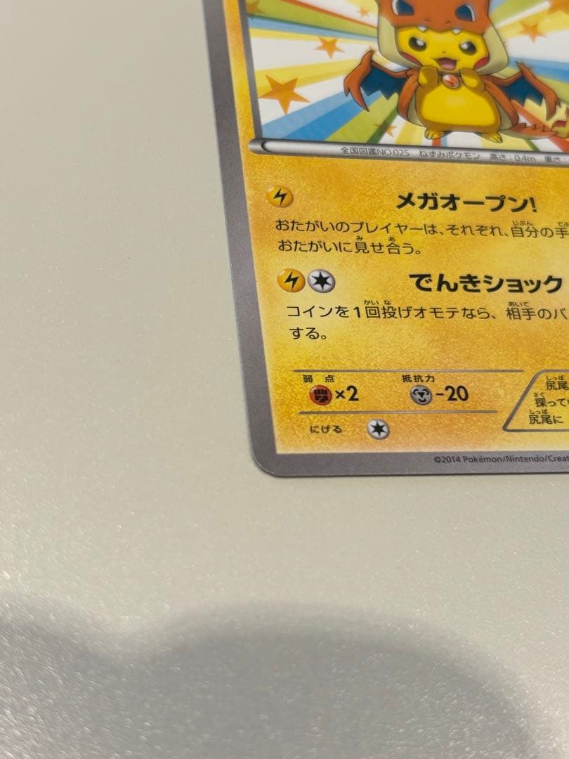 メガトウキョーのピカチュウ PROMO XYシリーズポケモンカード PR
