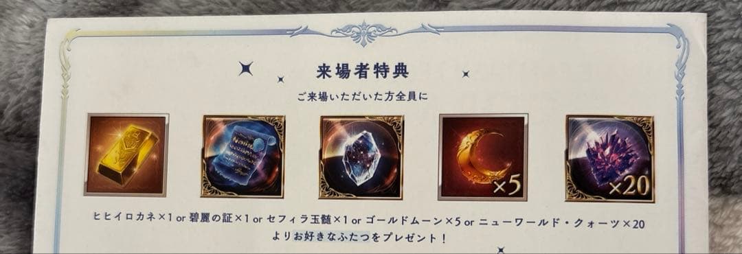 グラフェス 2025 来場者特典 リーフレット