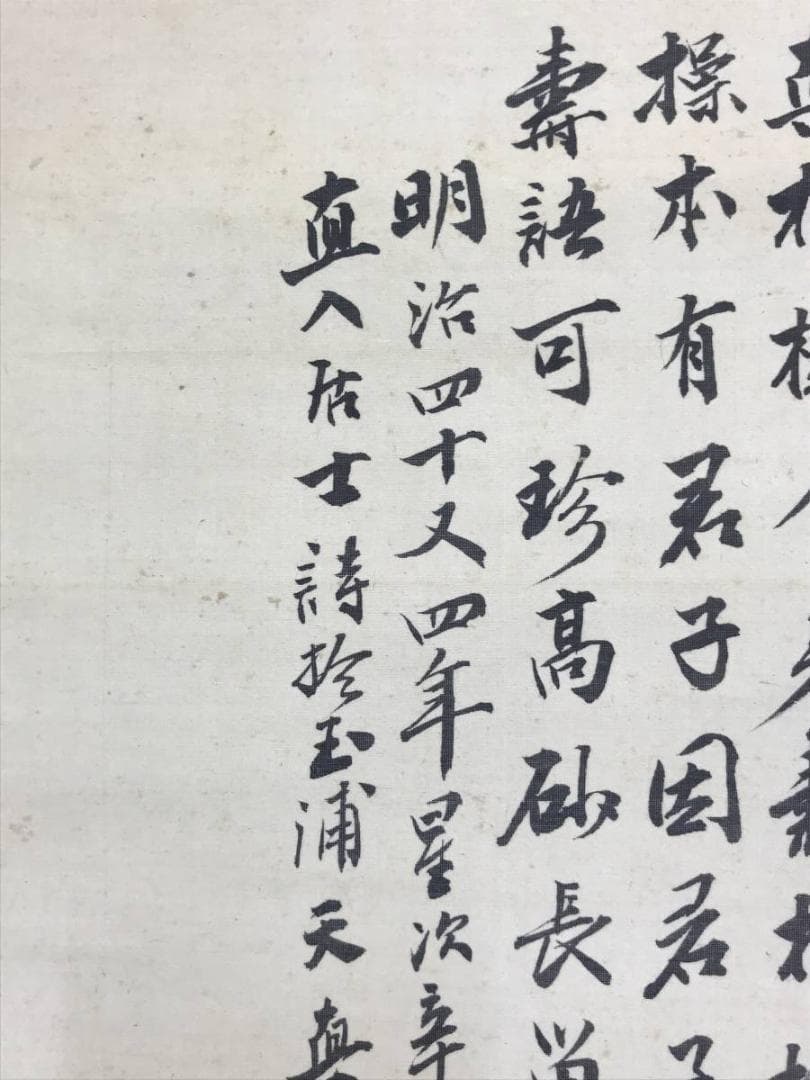 真作/洋舟/高砂図/田能村直入居士詩賛/祝事掛軸/正月/名家伝来/AD-836