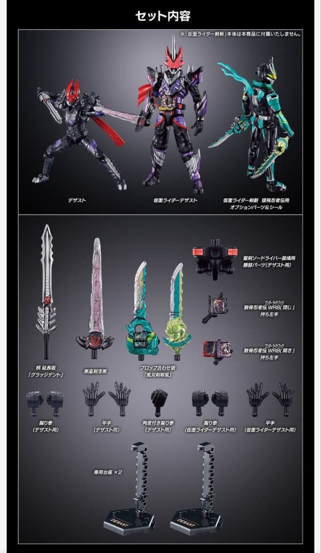 装動 仮面ライダーセイバー　復活のデザストセット　【プレミアムバンダイ限定】