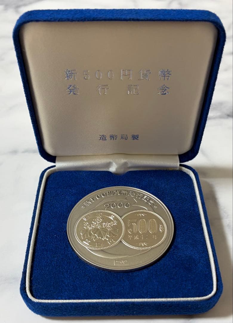 造幣局 新500円貨幣発行記念メダル 純銀SILVER1000 約133.7g