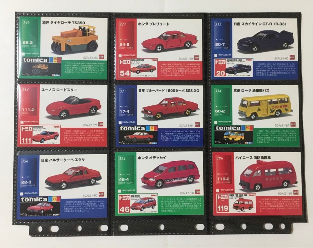 トミカ カード まとめ売り.バラ売り可能 説明欄必読