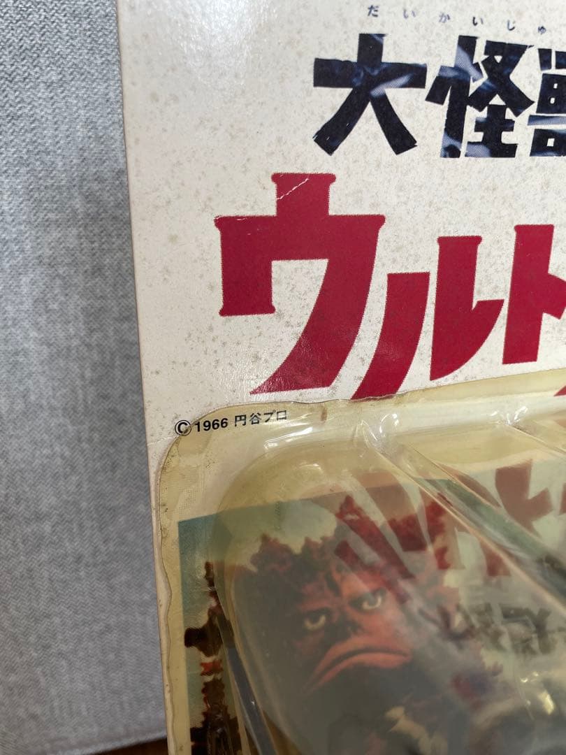 【価格改定　20%オフ】　エクスプラス　大怪獣シリーズ　ウルトラQ編　ゴメス