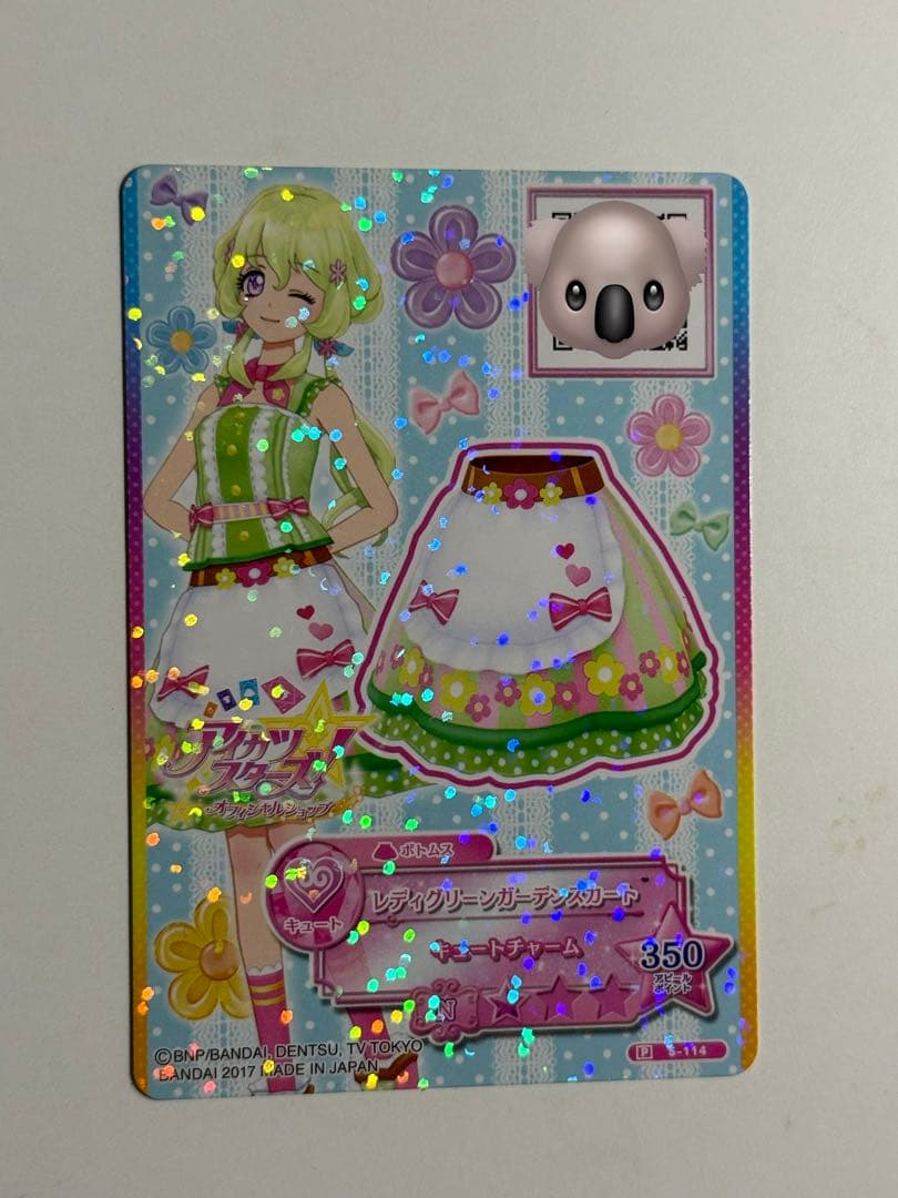 アイカツスターズ！　双葉アリア　レディグリーンガーデン トップス　スカート