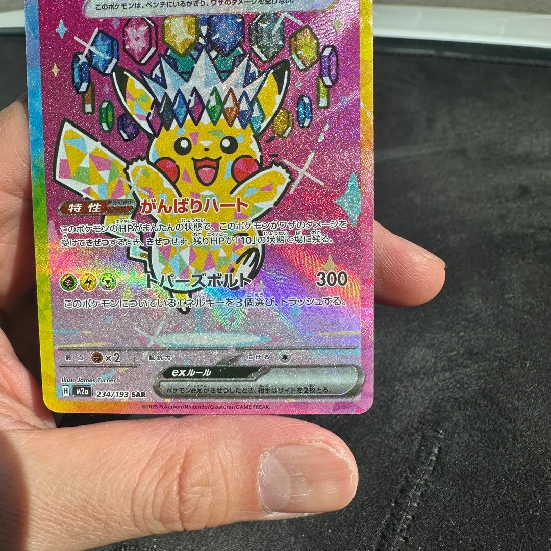 ピカチュウ ex 2枚 ポケカ sar ur