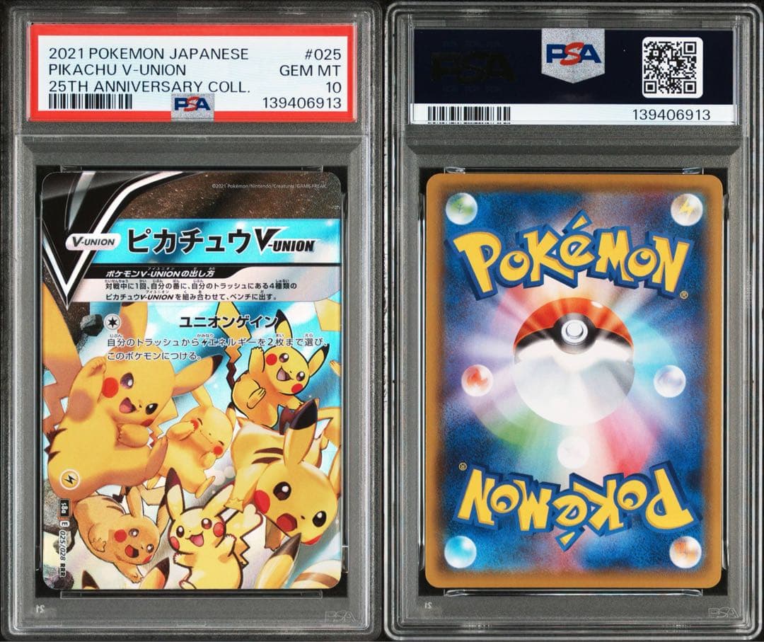 ピカチュウvunion psa10 連番