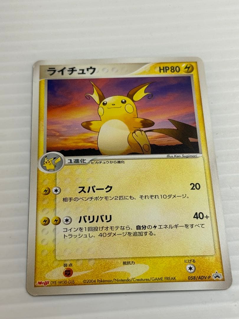 ま*ん様 ポケモンカード ピカチュウ ライチュウ Meiji プロモ カード 2