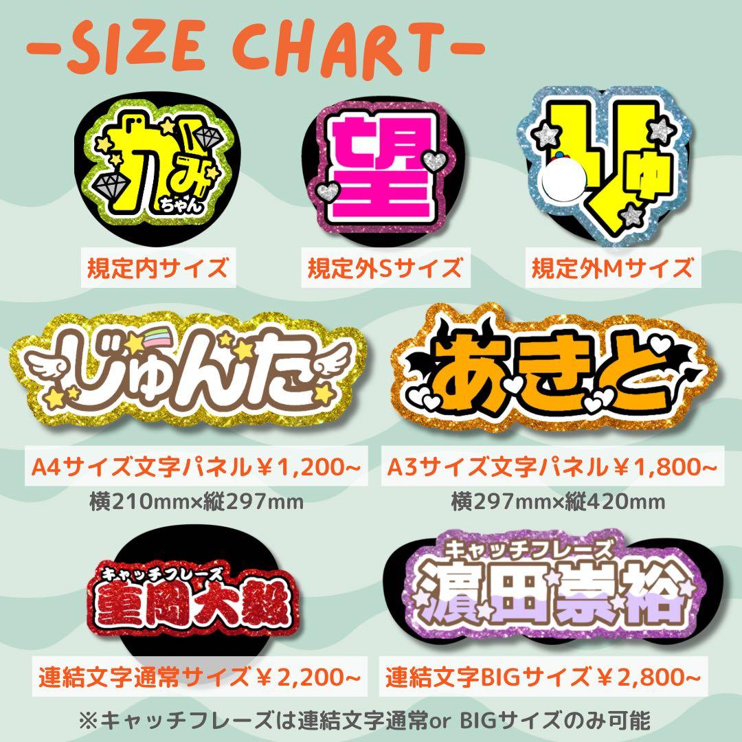 1199　オーダー　うちわ文字　団扇屋さん　連結　文字パネル　ファンサ