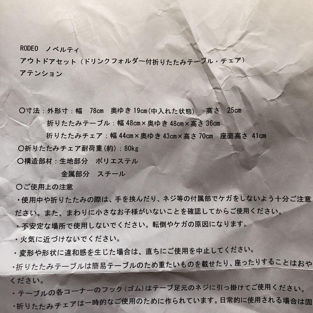 激レア☆ロデオ　アウトドアセット❤︎ ノベルティー