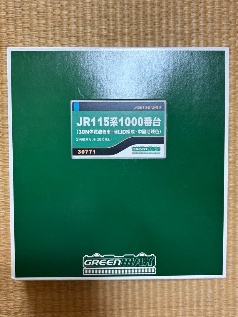 グリーンマックス 115系1000番台 30N体質改善車 岡山D編成 中国地域色