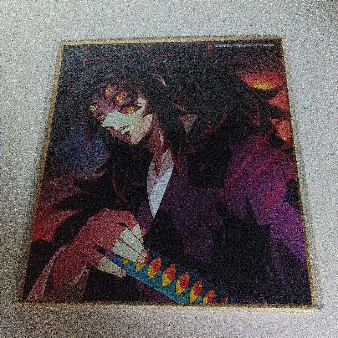 鬼滅の刃　全集中展　色紙　黒死牟