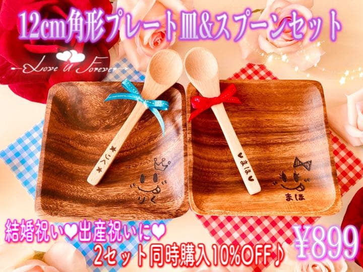 シンママ様ご確認　repeat♡thanks 名入れ角形プレート皿&スプーン