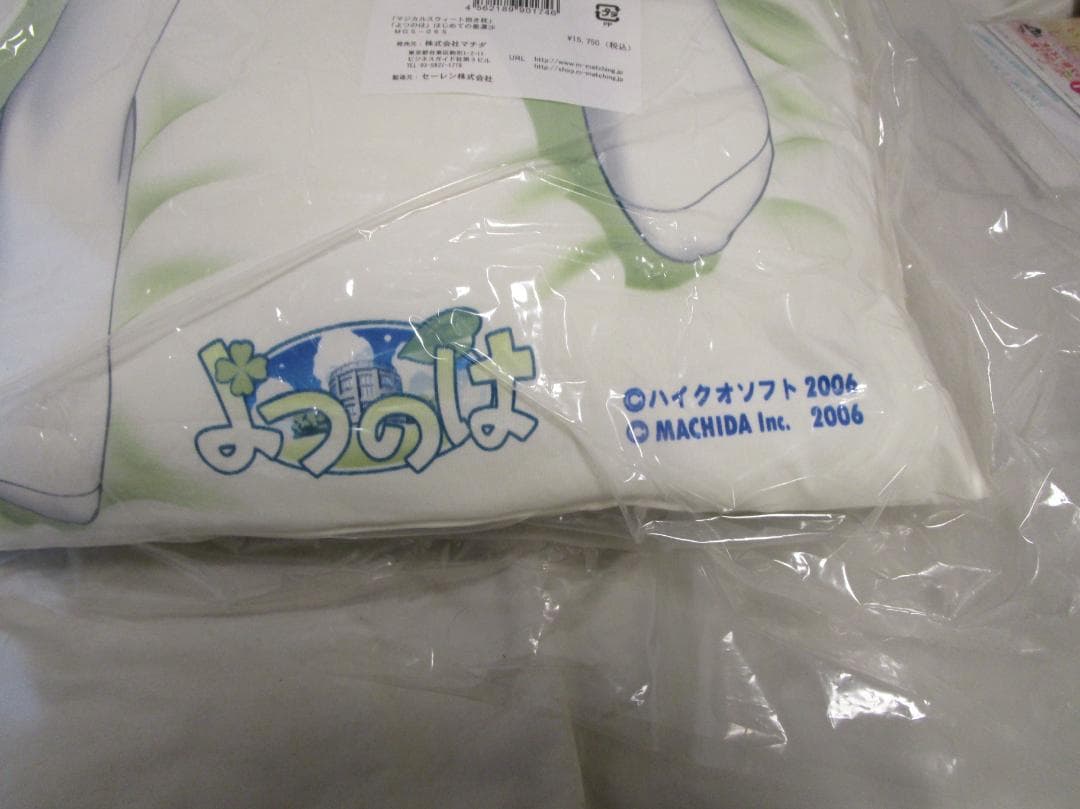 マジカルスウィート抱き枕「よつのは」はじめての亜凜沙