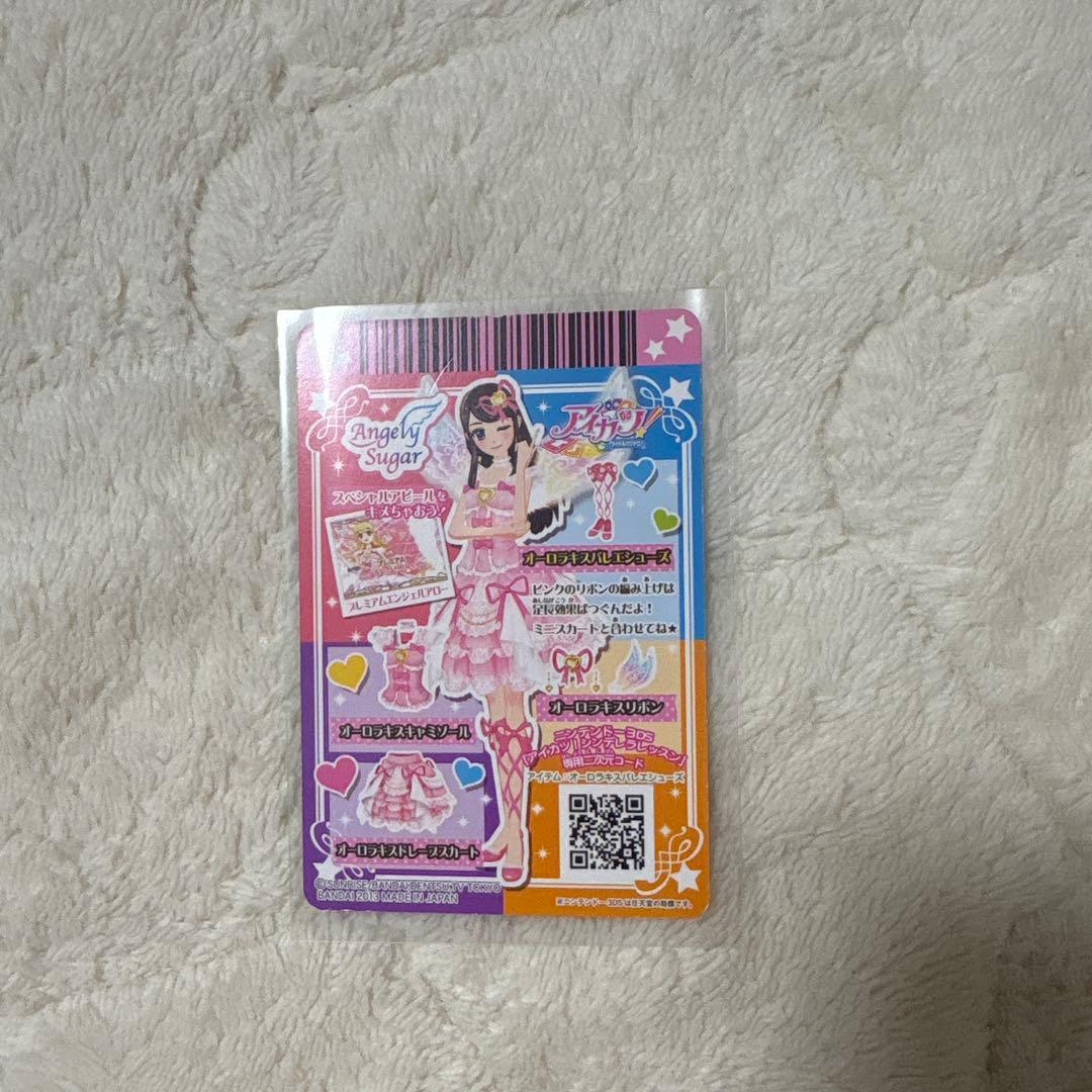 アイカツカード　オーロラキスフルセット