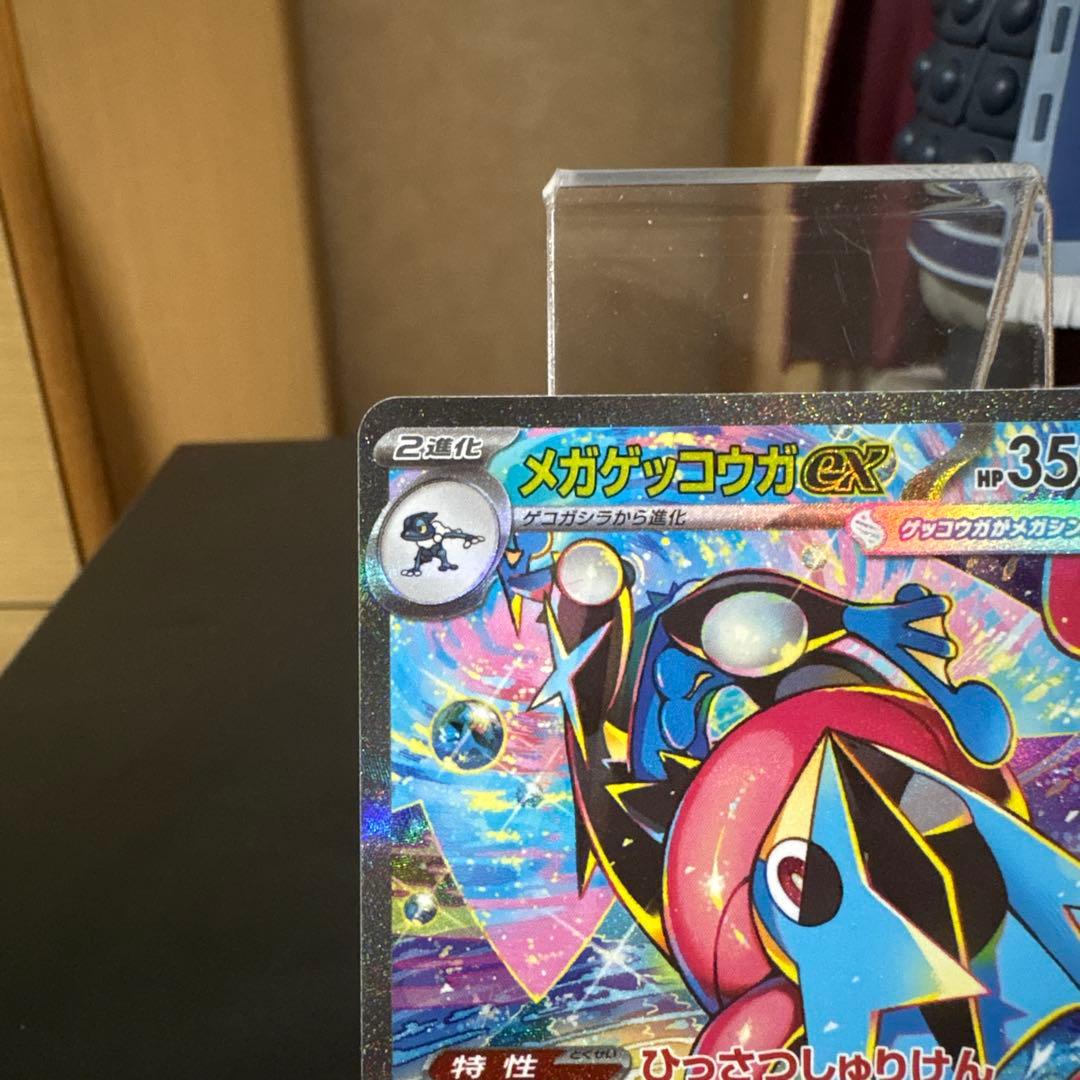 メガゲッコウガex SAR MEGA拡張パックニンジャスピナー114/083