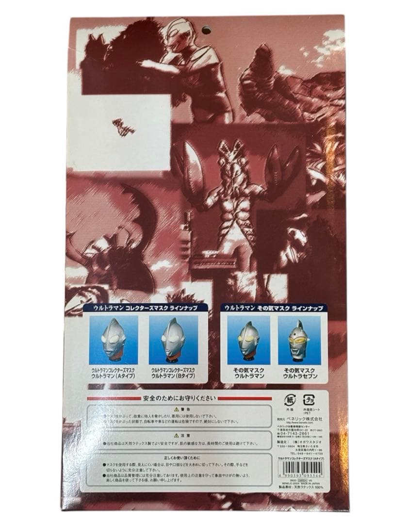 絶版　ウルトラマン マスク Aタイプ ベネリック フィギュア レトロ 1966