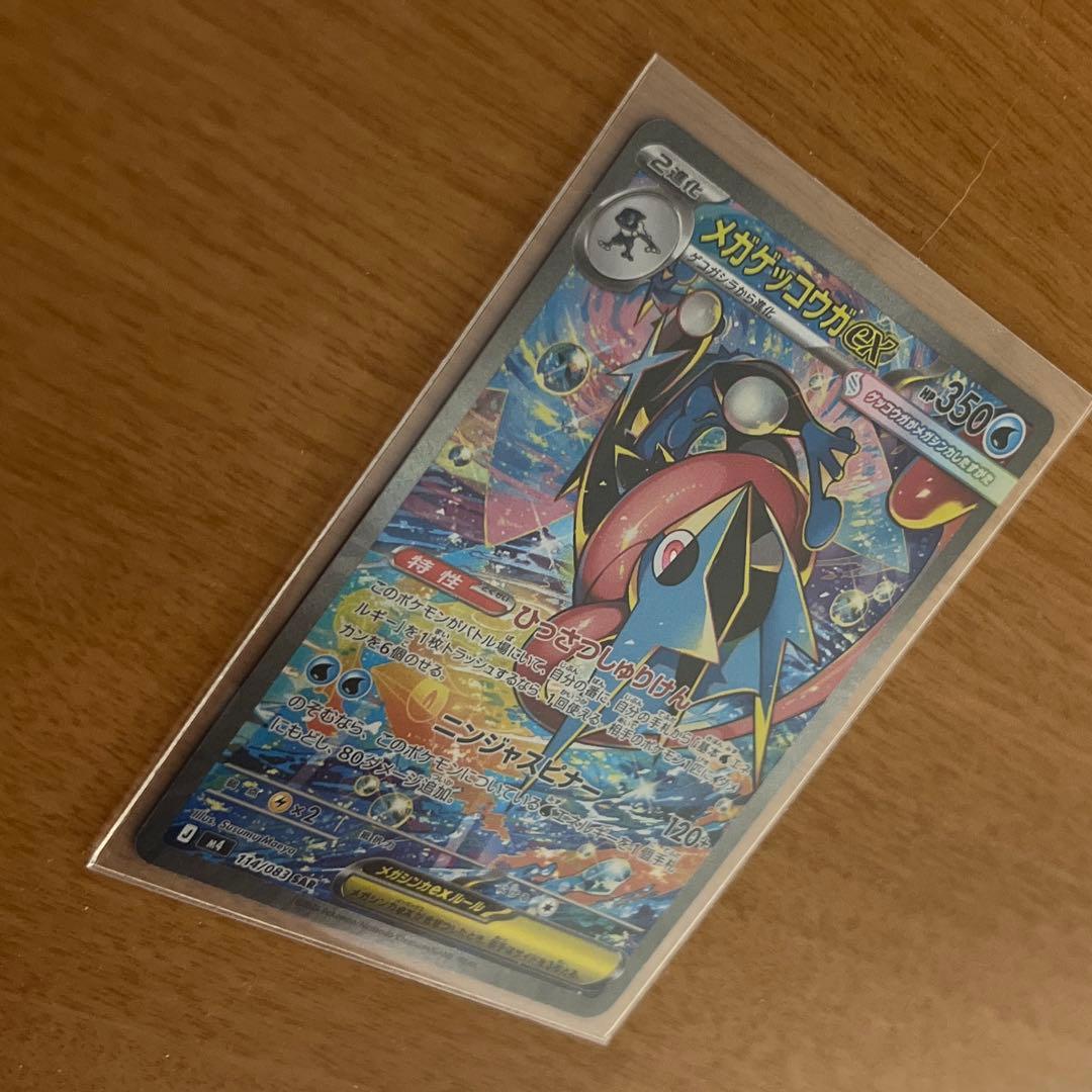 【美品】メガゲッコウガex SAR 114/083 ニンジャスピナー