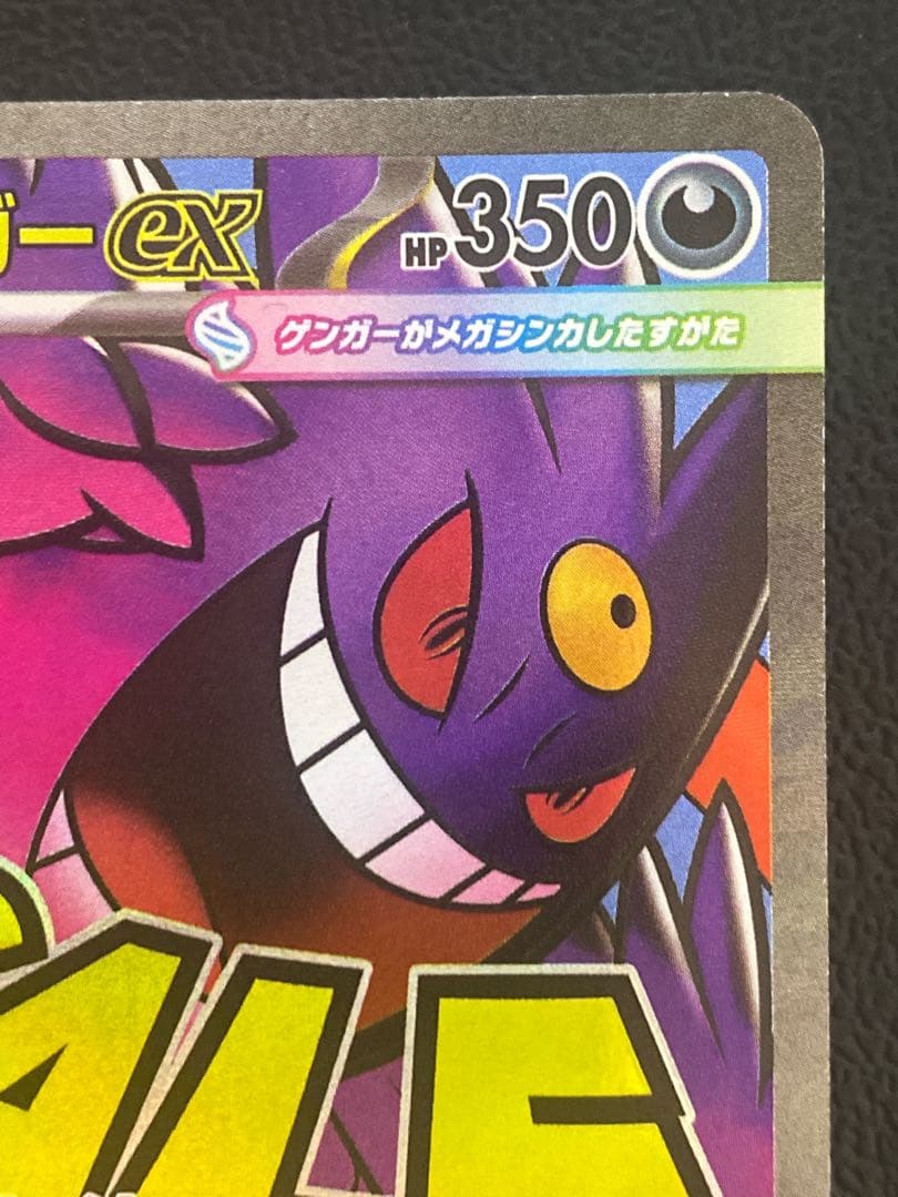 メガゲンガーex MA 中国語 箔押し エラー
