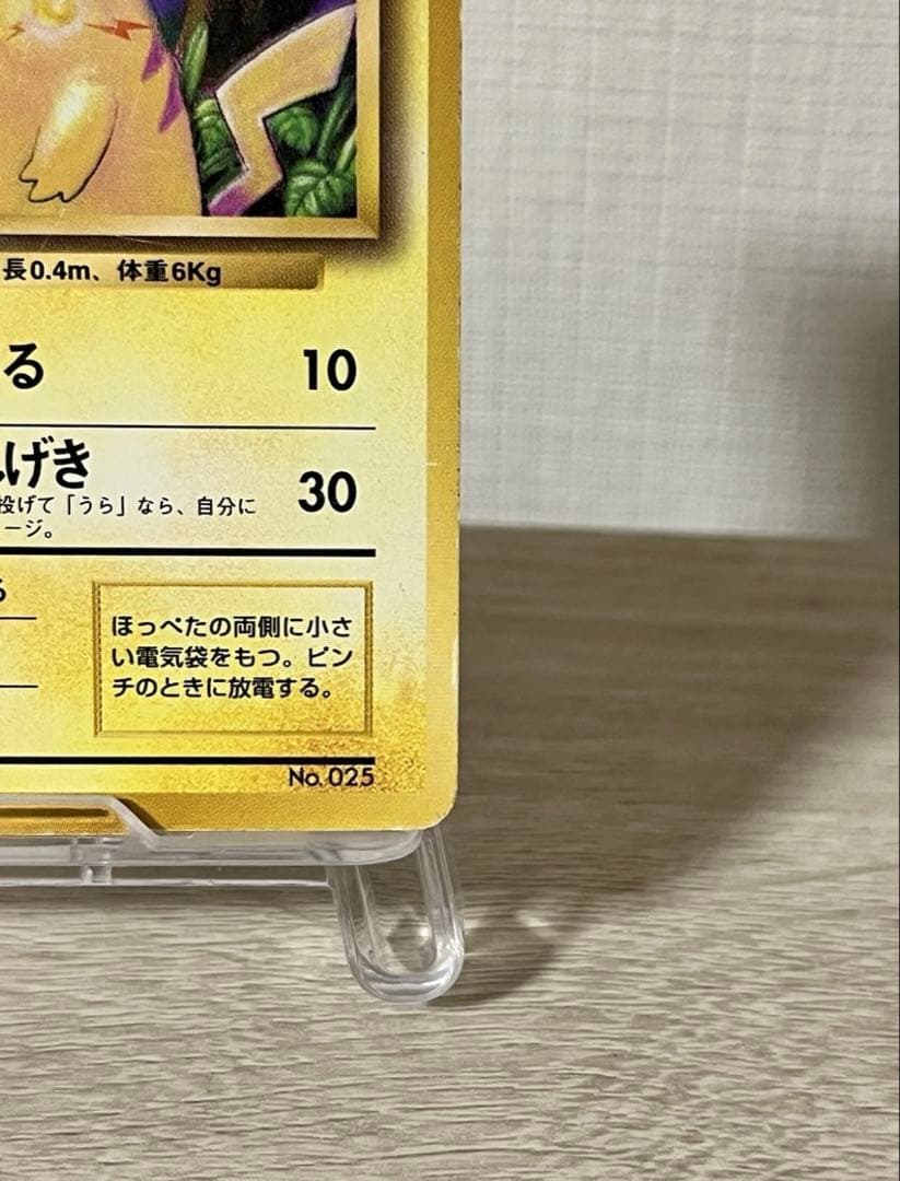 【マークなし】ピカチュウ　旧裏　No.25 初期　ポケモンカード