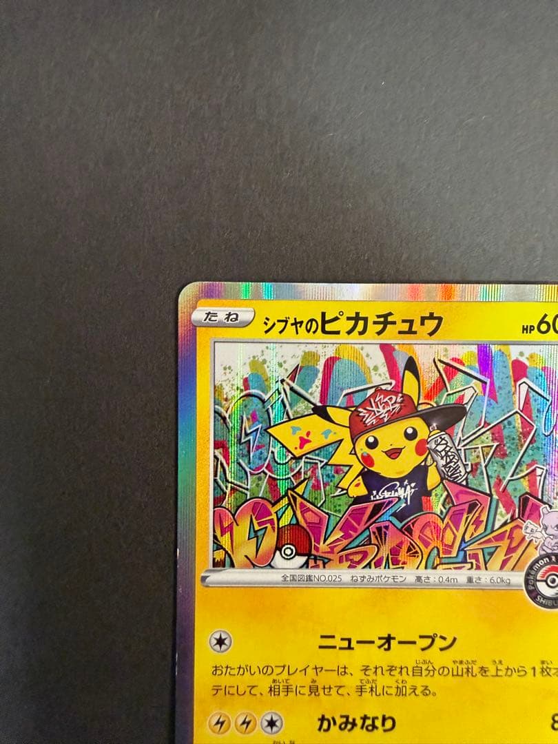 シブヤのピカチュウ プロモ 002/S-P