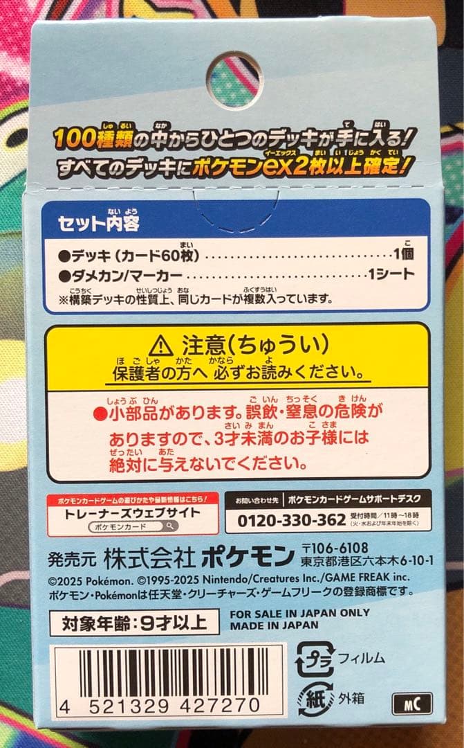 【新品未開封】ポケモンスタートデッキ100 重量113g