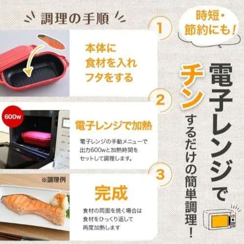 ムテキレンジ/簡単調理器/時短調理器/電子レンジ