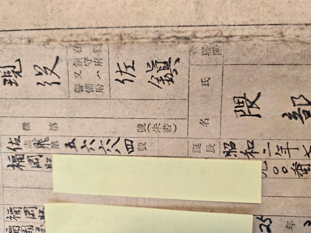 海軍航空隊履歴表　小富士　特攻隊資料