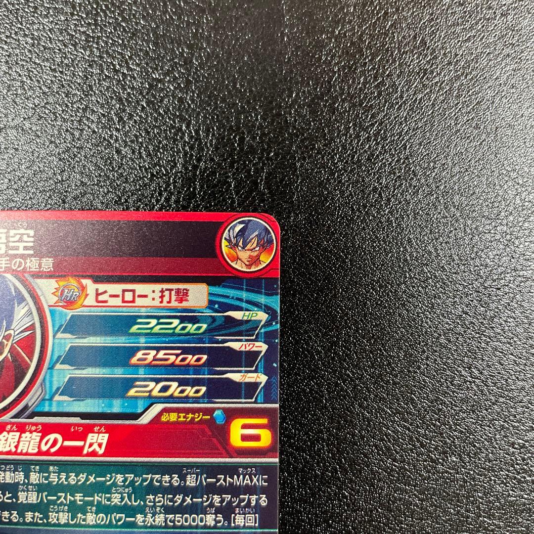 ドラゴンボールヒーローズ　孫悟空　UM1-SEC LC