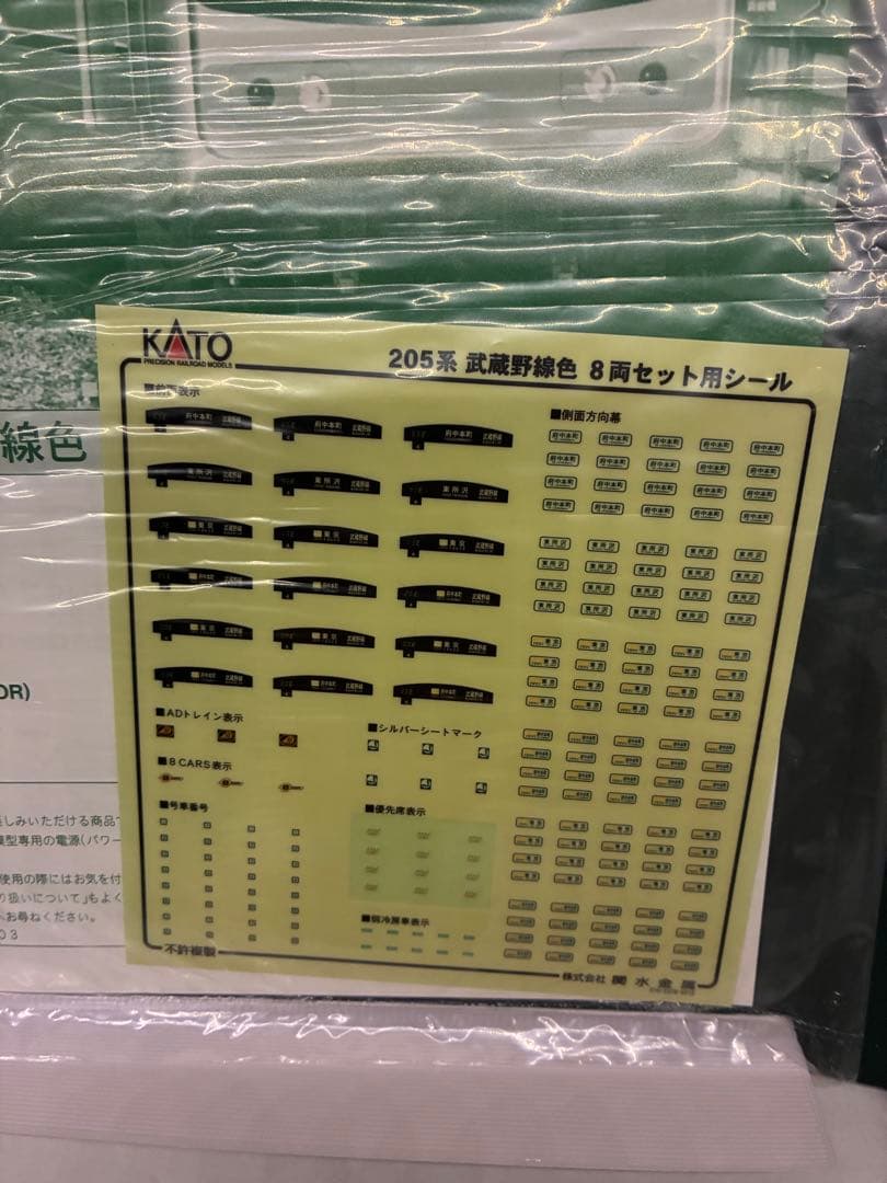 KATO 205系 武蔵野線 8両セット メルヘン