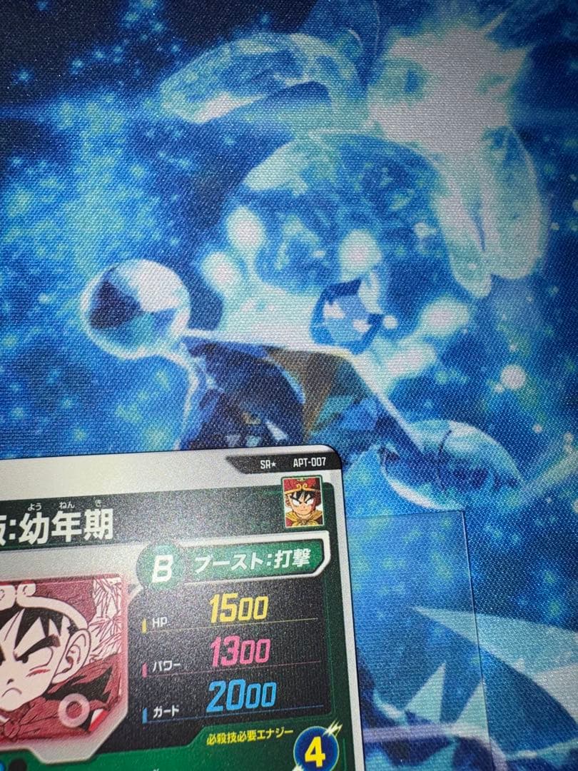 ダイバーズアドバンスパック　パラレル　孫悟飯幼年期