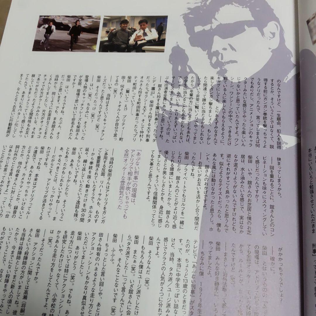 あぶない刑事柴田恭兵舘ひろし貴重雑誌