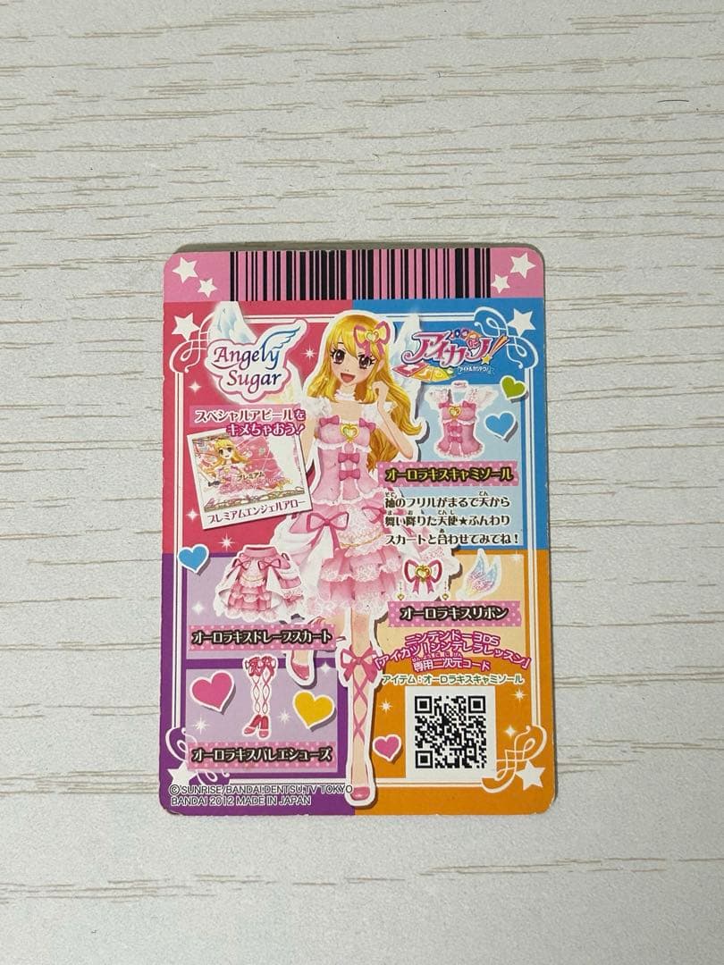 アイカツカード 星宮いちご オーロラキスコーデ