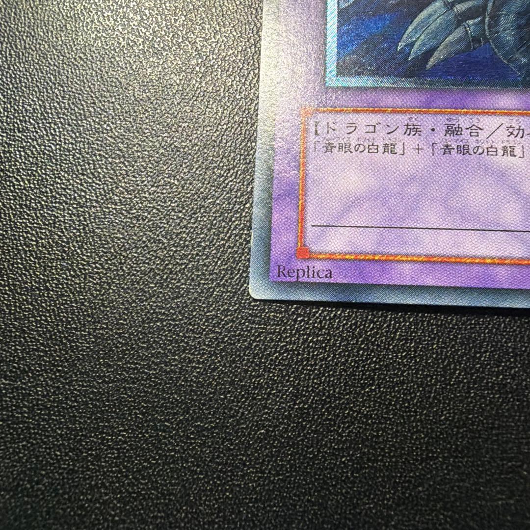 【三つ目個体】遊戯王カード 青眼の究極竜 レリーフ