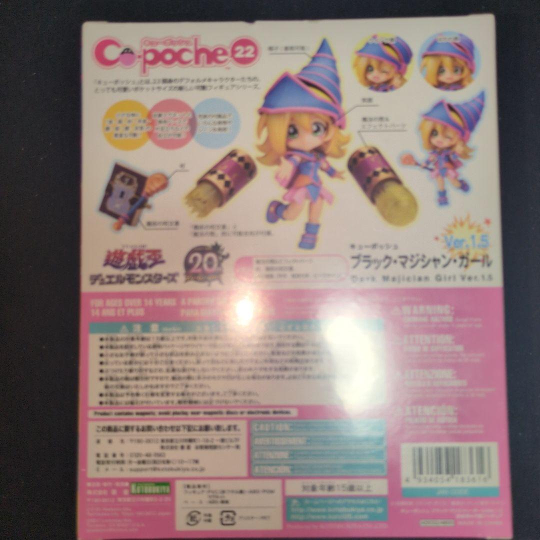 遊戯王　ブラック・マジシャン・ガール　キューポッシュ　未開封