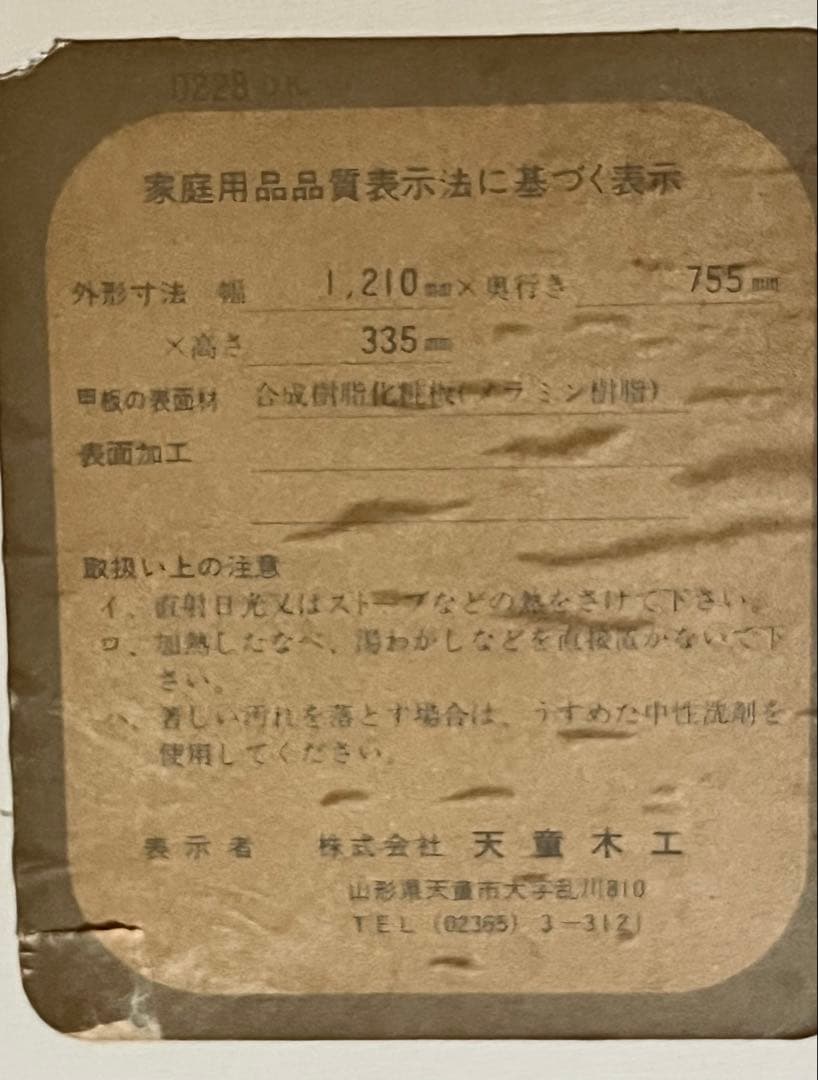 H15K60d 天童木工 Tendo 座卓 F-0228 乾三郎
