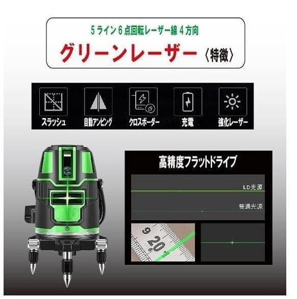 5ライン6点　グリーンレーザー墨出し器墨出器水準器水平器測定器墨出し機/高精度