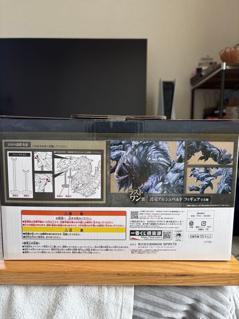 護竜アルシュベルド　1番くじ　ラストワン賞
