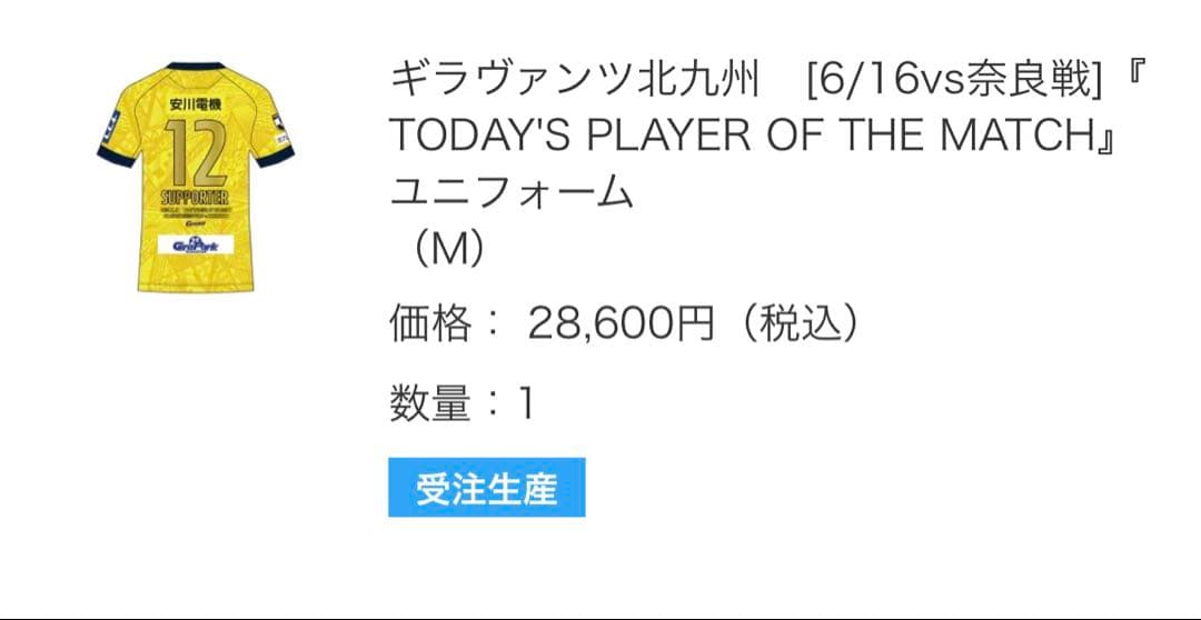 ギラヴァンツ北九州 ユニフォーム M