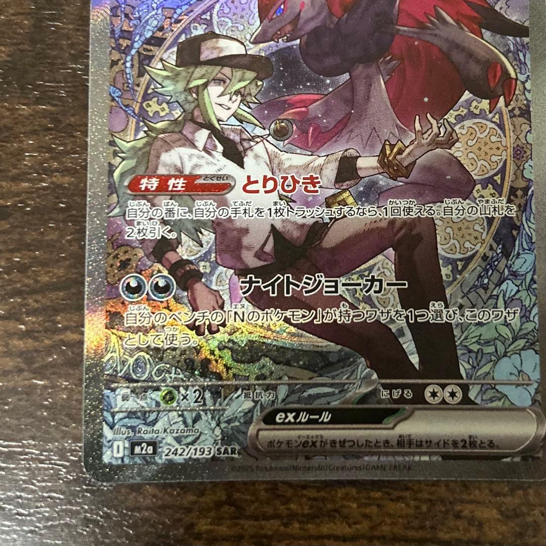 【美品】 Nのゾロアークex 242/193 SAR