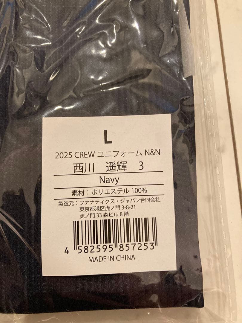 西川遥輝選手　CREWユニフォーム　2025年版　新品未開封品　Lサイズ