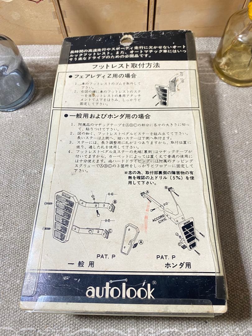 オートルック 当時物 新品未使用 AUTOLOOK フットレスト　フェアレディ