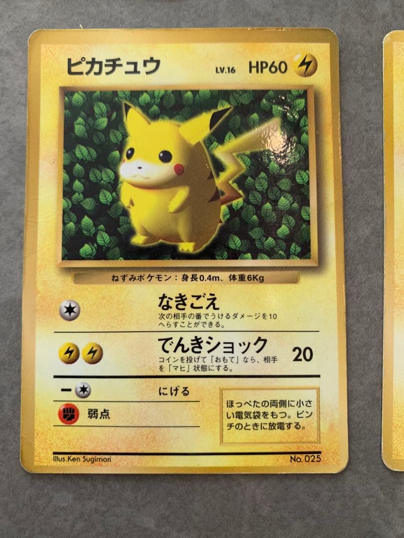 旧裏ポケモンカード　でんき