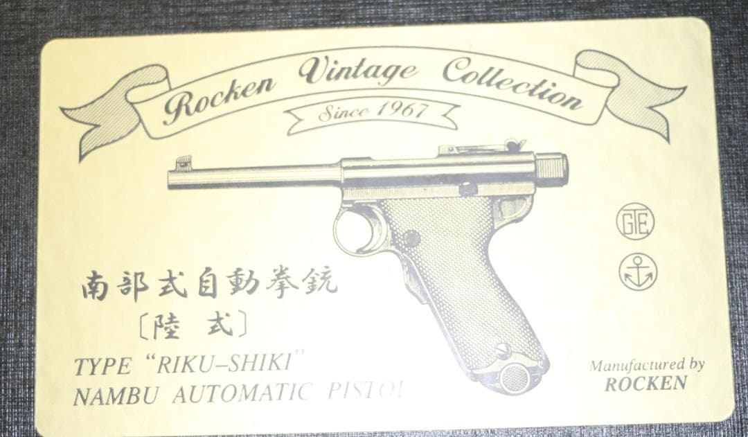 超希少　六研製　プラモデルガン　,南部式自動拳銃（陸式）無可動鑑賞用 　合法品