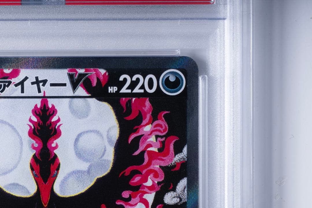 ガラルファイヤーV　sa　PSA10 双璧のファイター　ポケモンカード