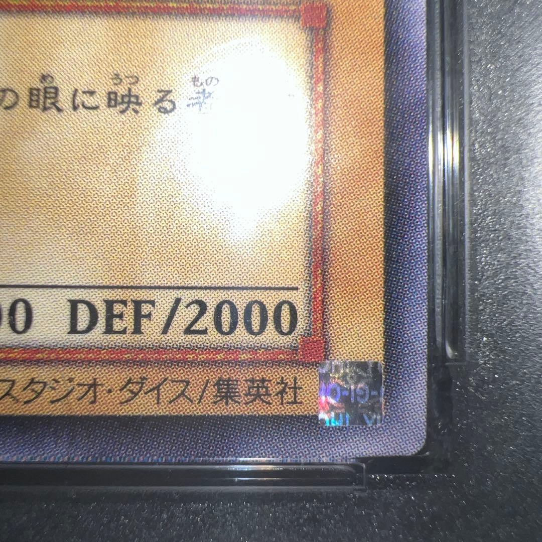 真紅眼の黒竜 レリーフ PSA9 極美品