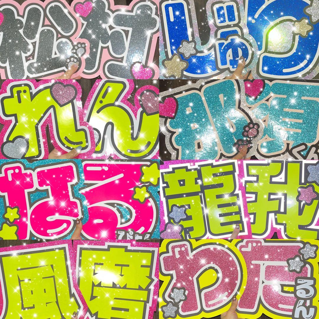 うちわ屋さん　うちわ文字　連結対応　アイドル　俳優さん女優さん　YouTuber