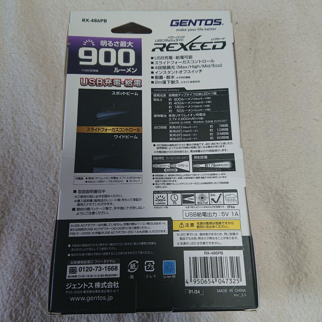 GENTOS RX-846B USB充電式懐中電灯2個