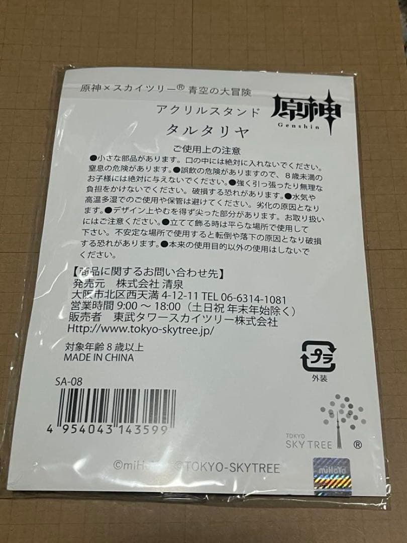 原神　スカイツリー　アクスタ、コースター、缶バッジ等10点セット【タルタリヤ】
