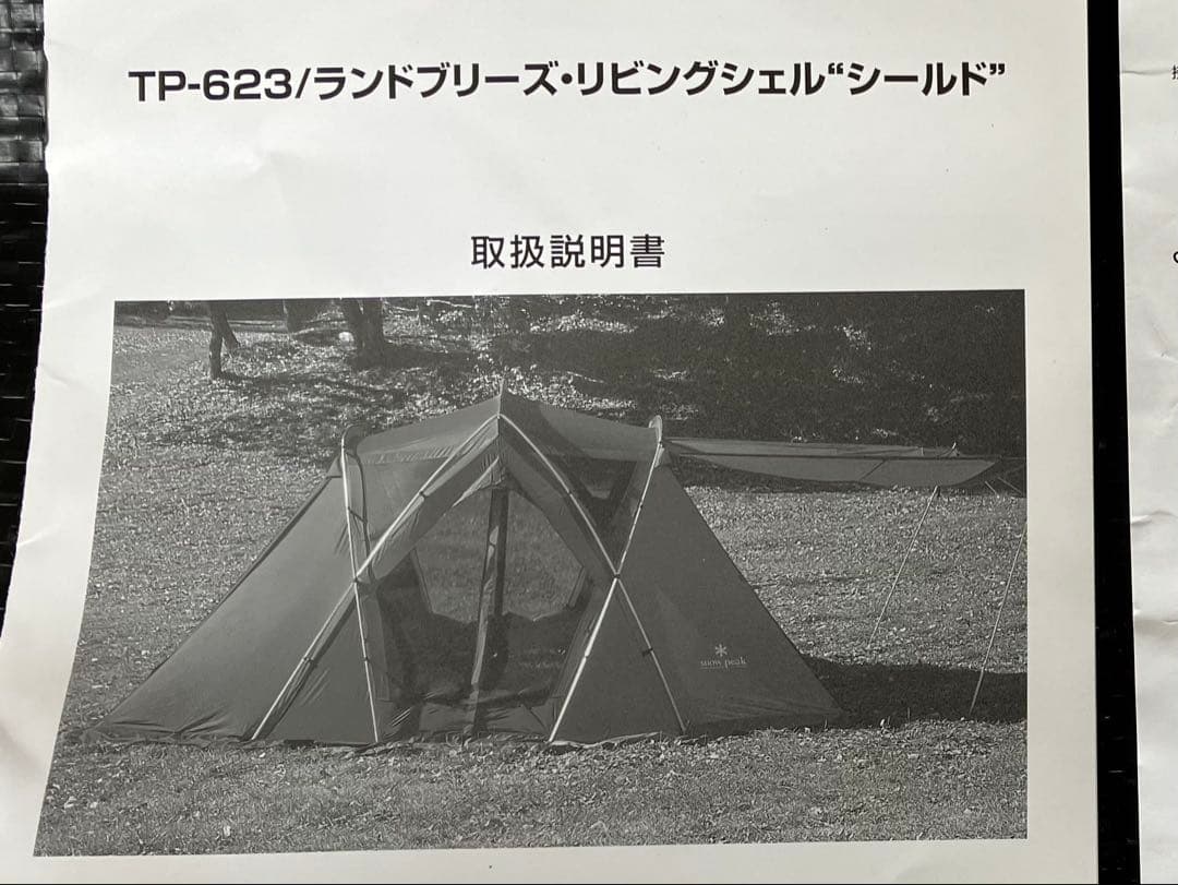 美品 スノーピーク リビングシェル TP-623